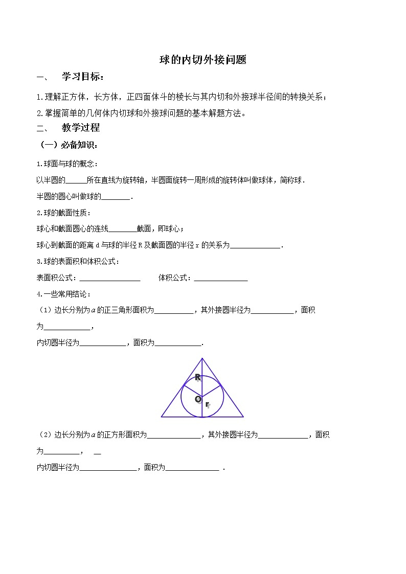 一轮复习专题9.2球体问题（解析版）教案01
