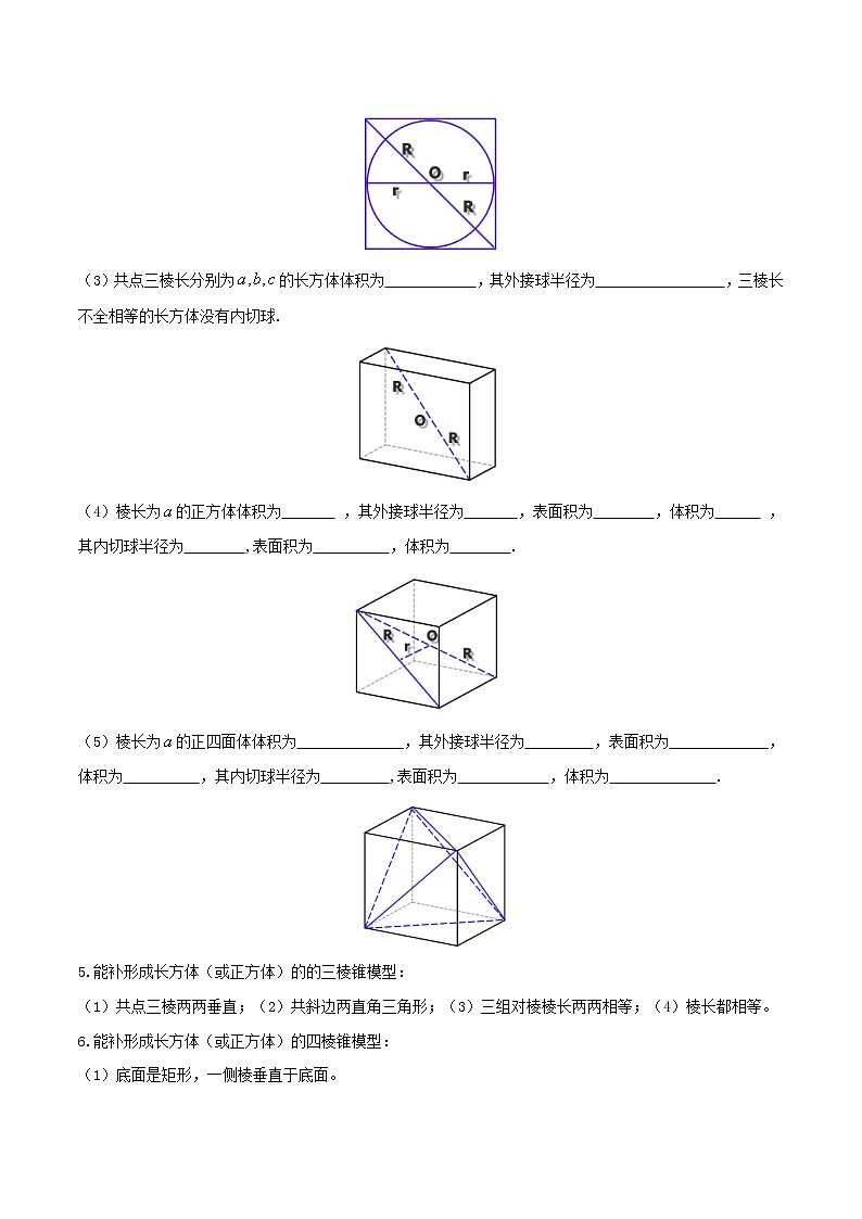 一轮复习专题9.2球体问题（解析版）教案02