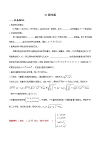 一轮复习专题11.1极坐标（解析版）教案