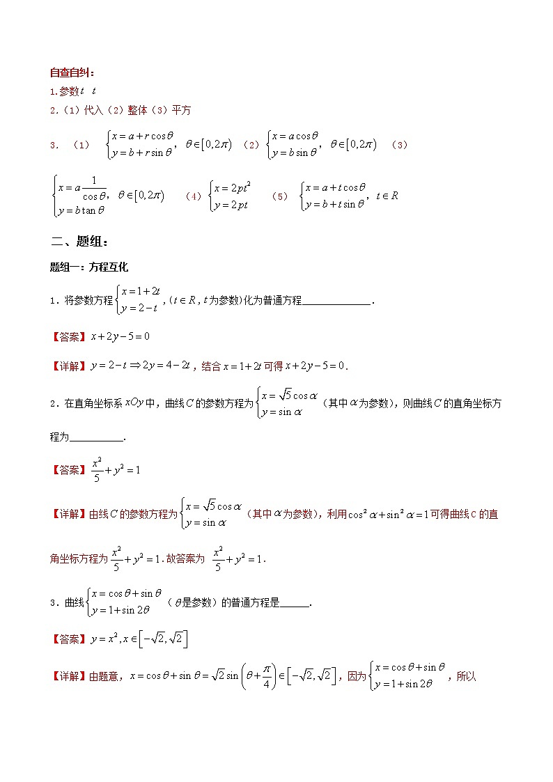 一轮复习专题11.2参数方程（解析版）教案02