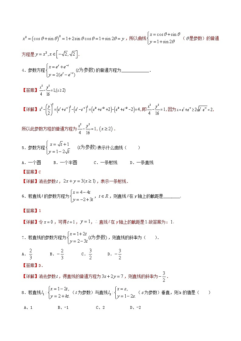 一轮复习专题11.2参数方程（解析版）教案03