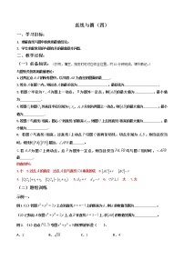 一轮复习专题8.34直线与圆(四)（原卷版）教案
