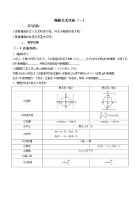 一轮复习专题8.41椭圆及其性质（一）（原卷版）教案