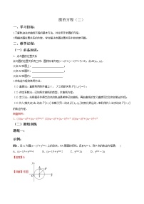 一轮复习专题8.22圆的方程（二）（解析版）教案