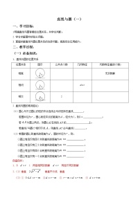 一轮复习专题8.31直线与圆(一)（解析版）教案