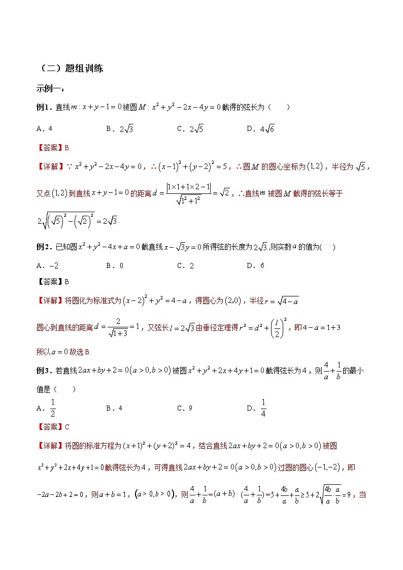 一轮复习专题8.31直线与圆(一)（解析版）教案02