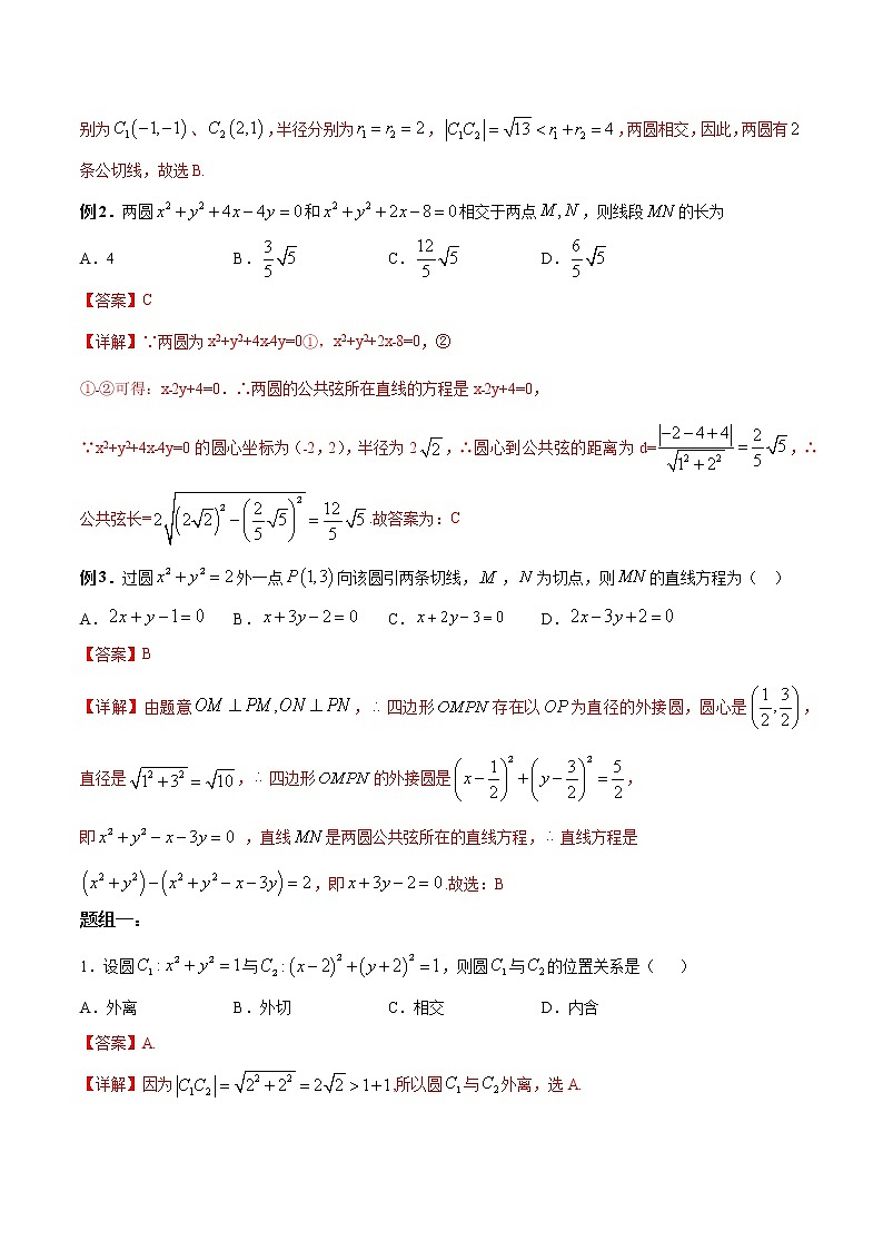 一轮复习专题8.31直线与圆(一)（原卷版）教案02