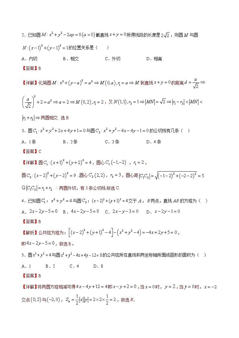 一轮复习专题8.31直线与圆(一)（原卷版）教案03