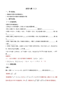 一轮复习专题8.33直线与圆(三)（解析版）教案