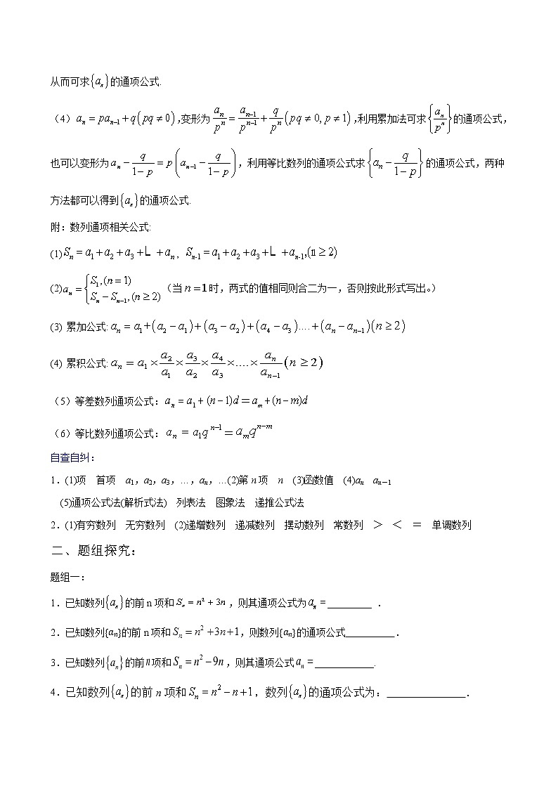 一轮复习专题6.3 数列的通项公式（原卷版）教案02