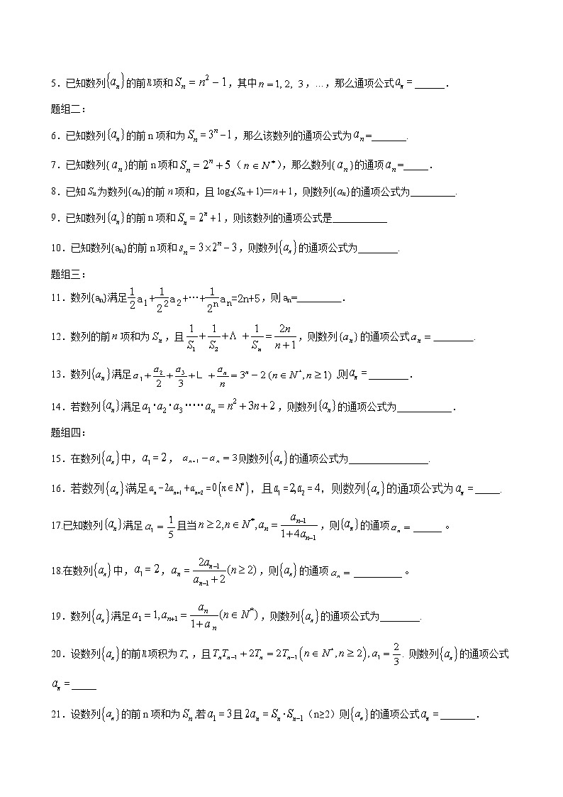 一轮复习专题6.3 数列的通项公式（原卷版）教案03
