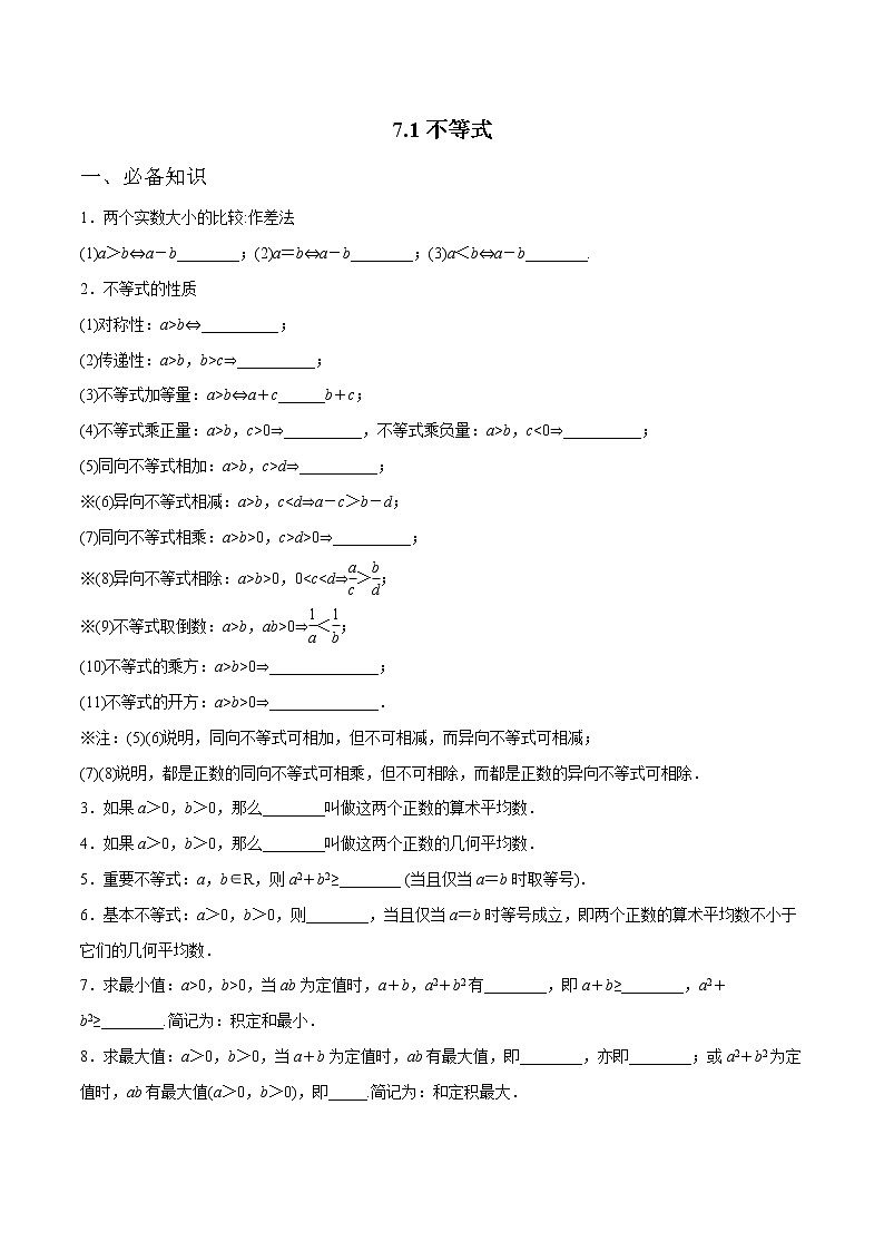 一轮复习专题7.1 基本不等式（解析版）教案01