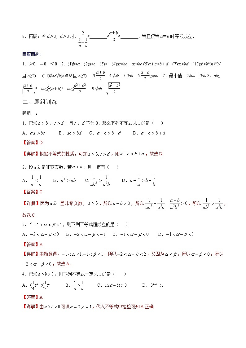 一轮复习专题7.1 基本不等式（解析版）教案02