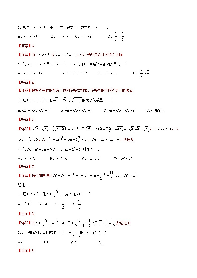 一轮复习专题7.1 基本不等式（解析版）教案03
