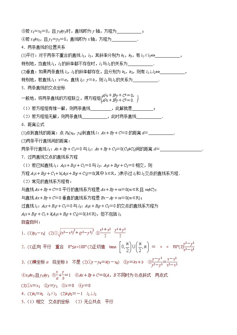 一轮复习专题8.1直线与方程（解析版）教案第2页