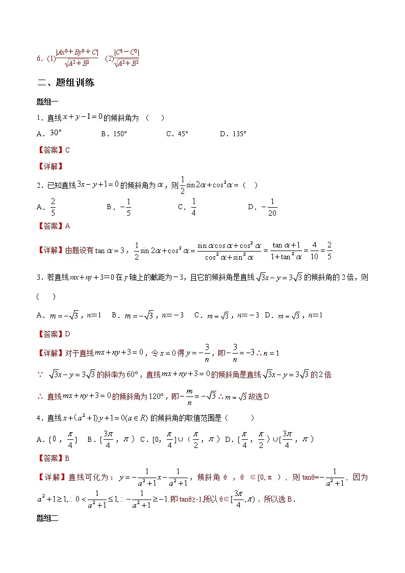 一轮复习专题8.1直线与方程（解析版）教案第3页