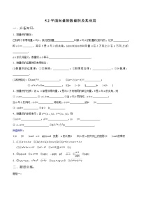 专题5.2 平面向量数量积及其应用（原卷版）教案