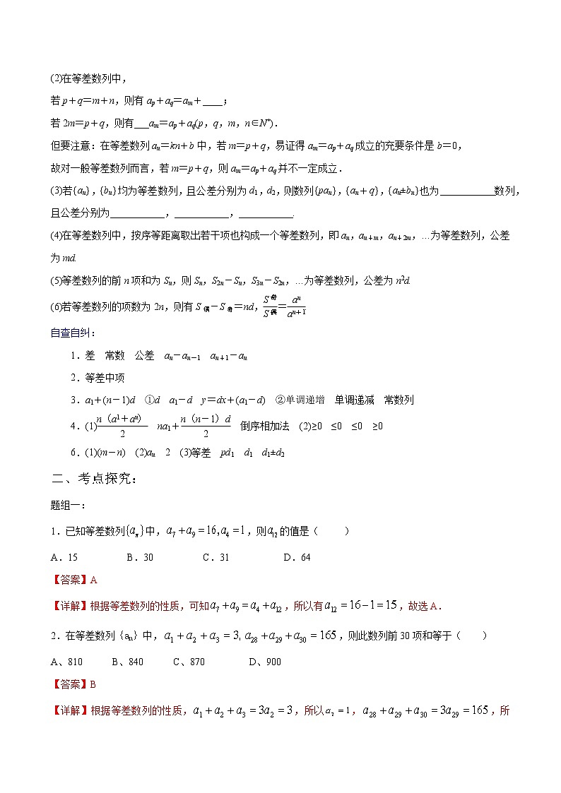 一轮复习专题6.1 等差数列（解析版）教案02