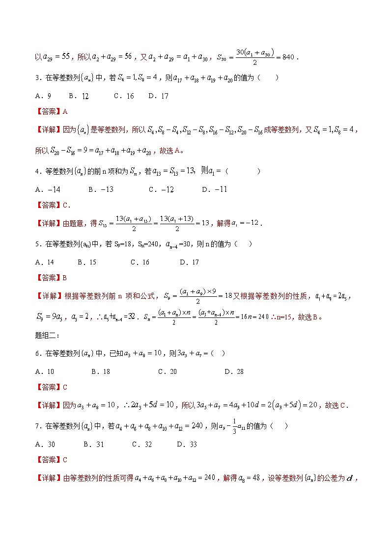 一轮复习专题6.1 等差数列（解析版）教案03