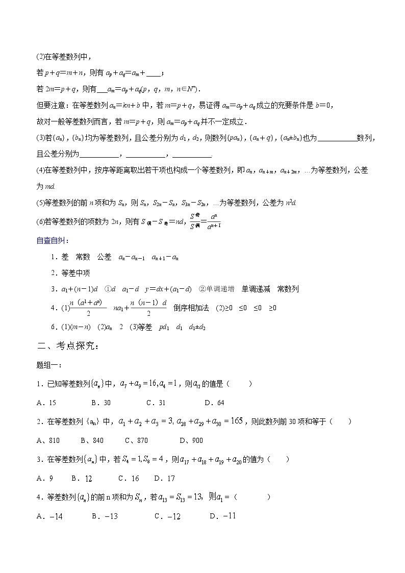 一轮复习专题6.1 等差数列（原卷版）教案02