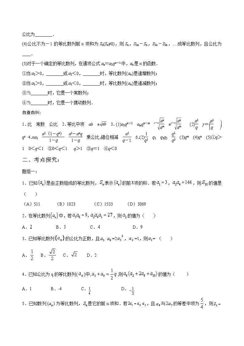 一轮复习专题6.2 等比数列（原卷版）教案02
