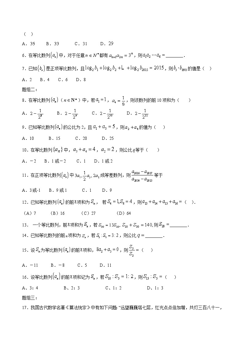 一轮复习专题6.2 等比数列（原卷版）教案03