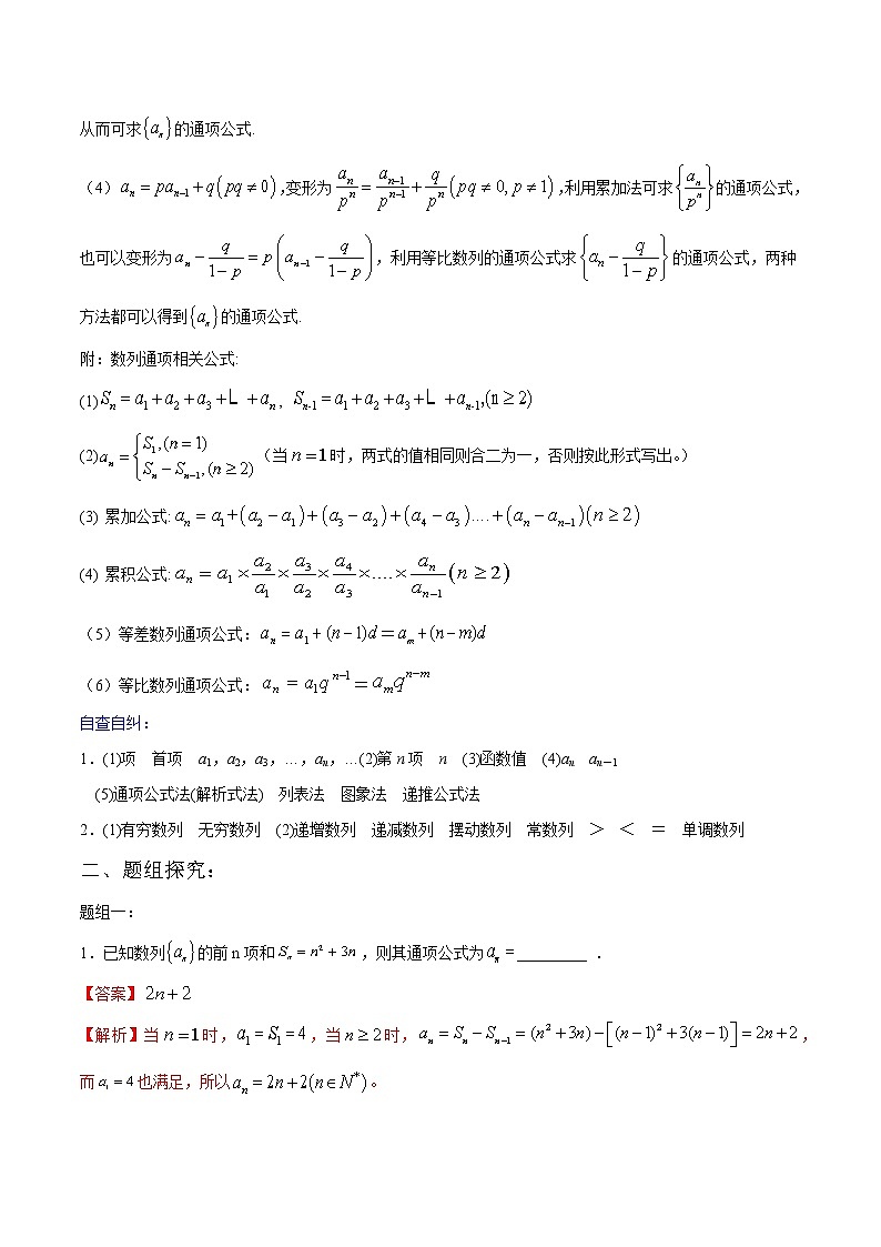 一轮复习专题6.3 数列的通项公式（解析版）教案02