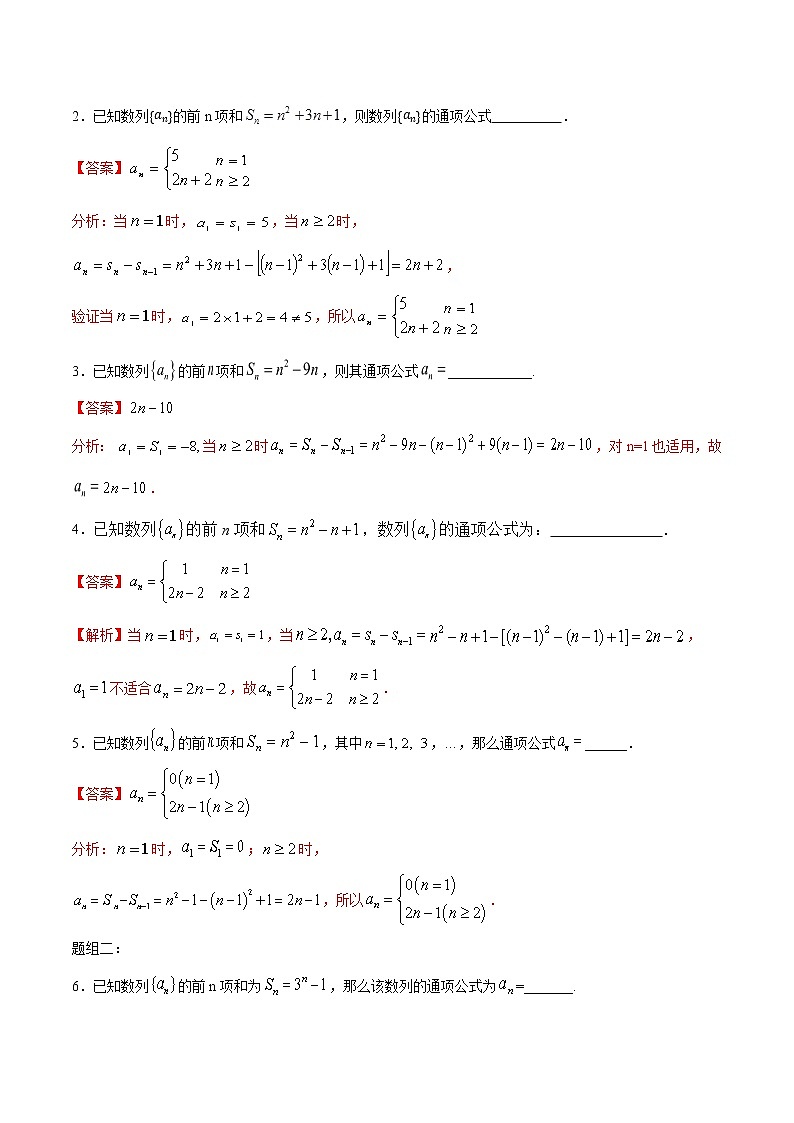 一轮复习专题6.3 数列的通项公式（解析版）教案03