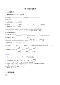 一轮复习专题4.2 三角恒等变换（解析版）教案