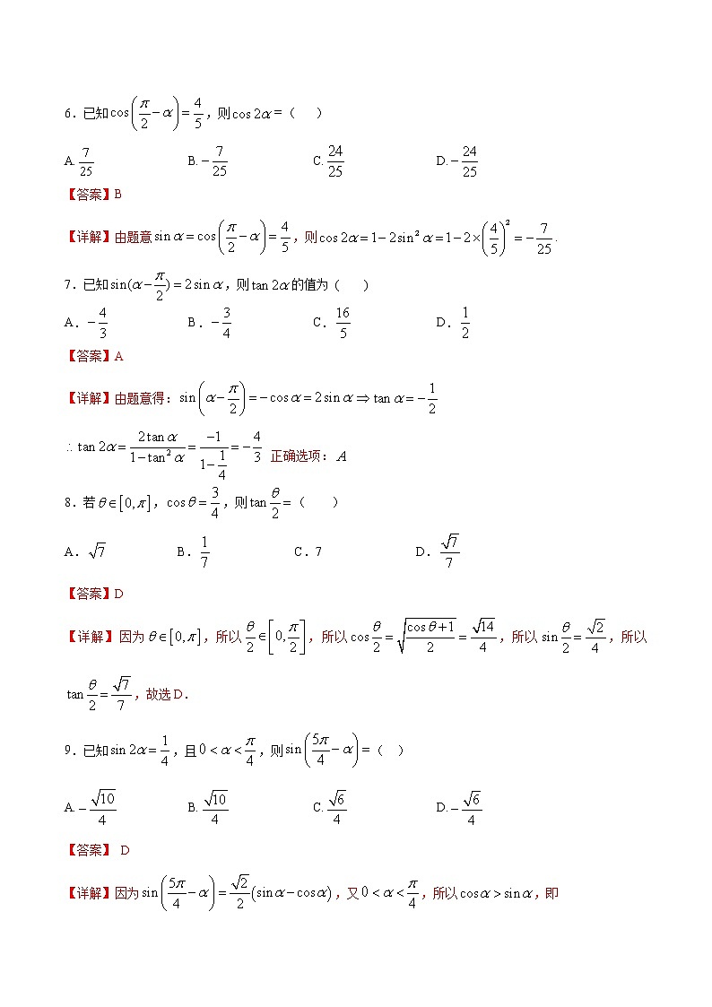 一轮复习专题4.2 三角恒等变换（解析版）教案第3页