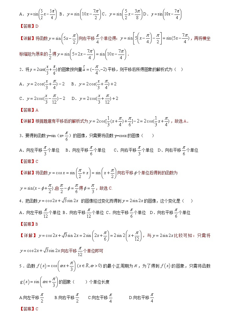 一轮复习专题4.3 三角函数的性质与图象（解析版）教案03