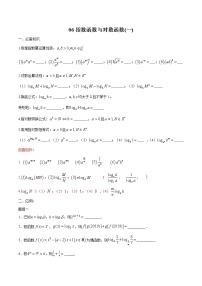 一轮复习专题2.6 指数函数与对数函数（一）（原卷版）教案