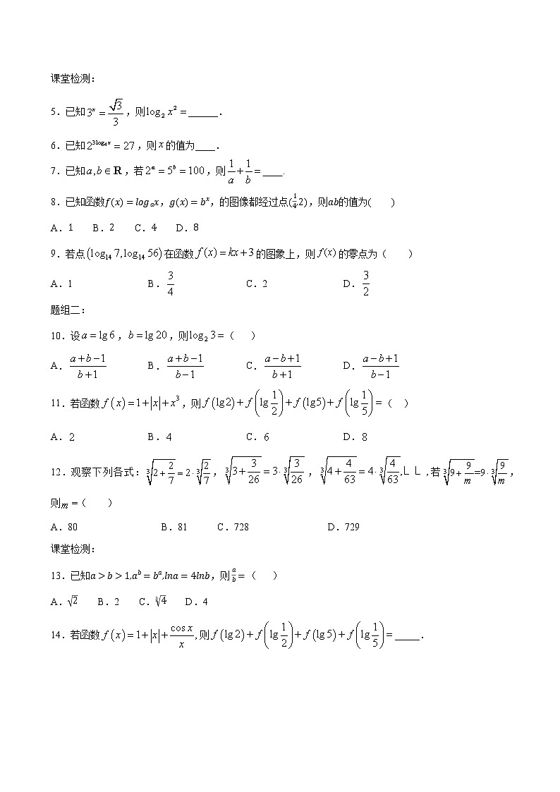 一轮复习专题2.6 指数函数与对数函数（一）（原卷版）教案第2页