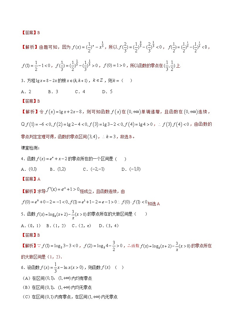 专题2.8 函数与方程（解析版）教案02