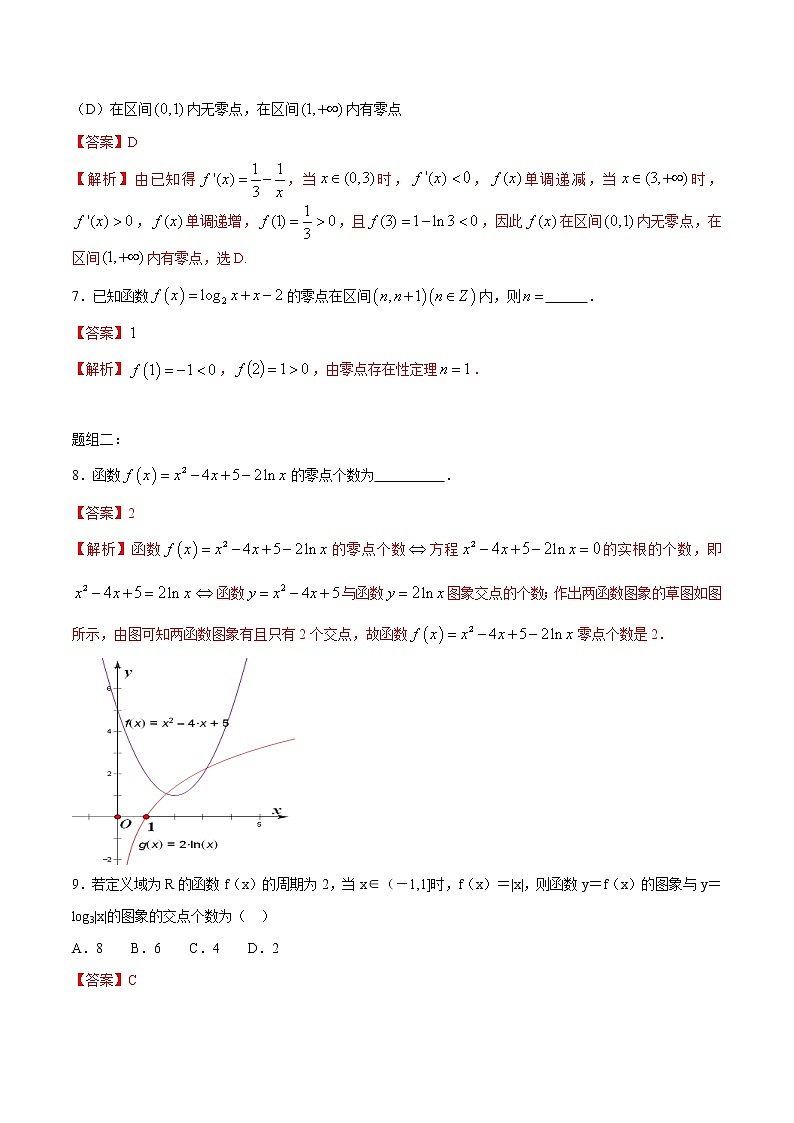 专题2.8 函数与方程（解析版）教案03