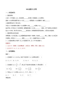 一轮复习专题2.8 函数与方程（原卷版）教案