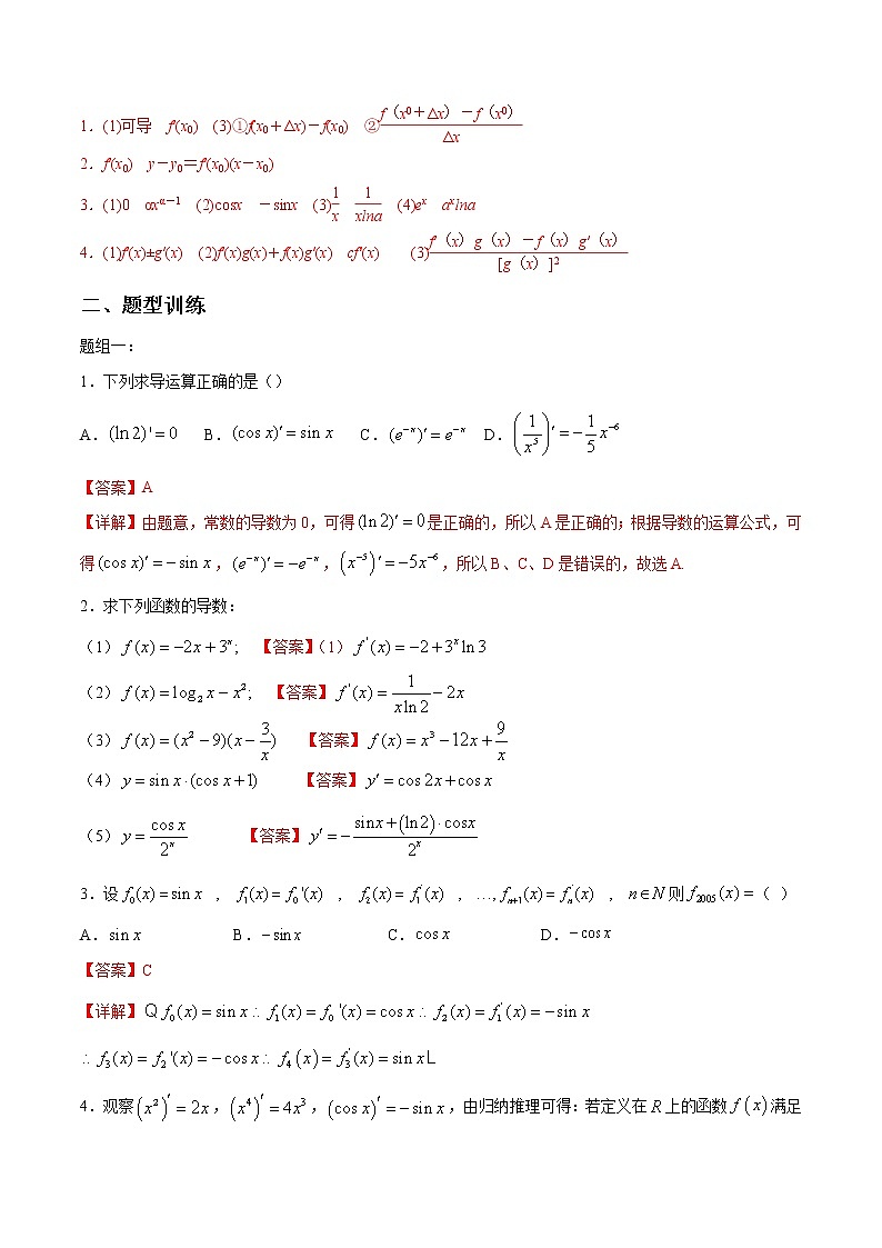 一轮复习专题3.1 导数概念及运算（解析版）教案02