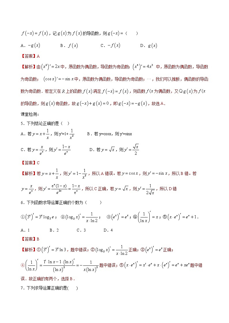 一轮复习专题3.1 导数概念及运算（解析版）教案03