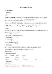 一轮复习专题3.1 导数概念及运算（原卷版）教案