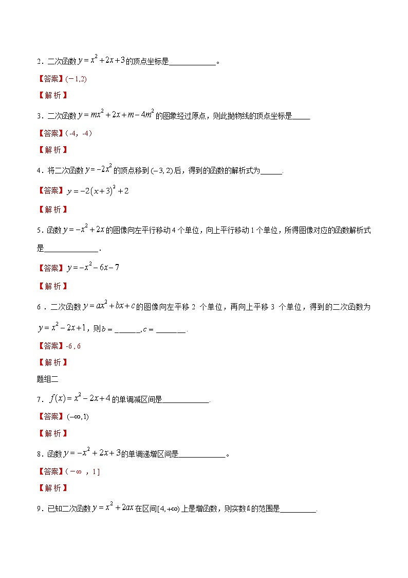一轮复习专题2.5 二次函数与幂函数（解析版）教案第3页