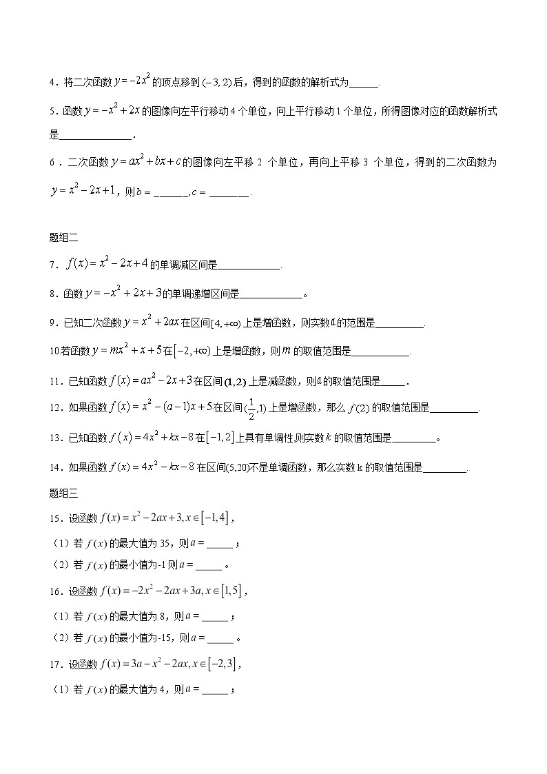一轮复习专题2.5 二次函数与幂函数（原卷版）教案第3页
