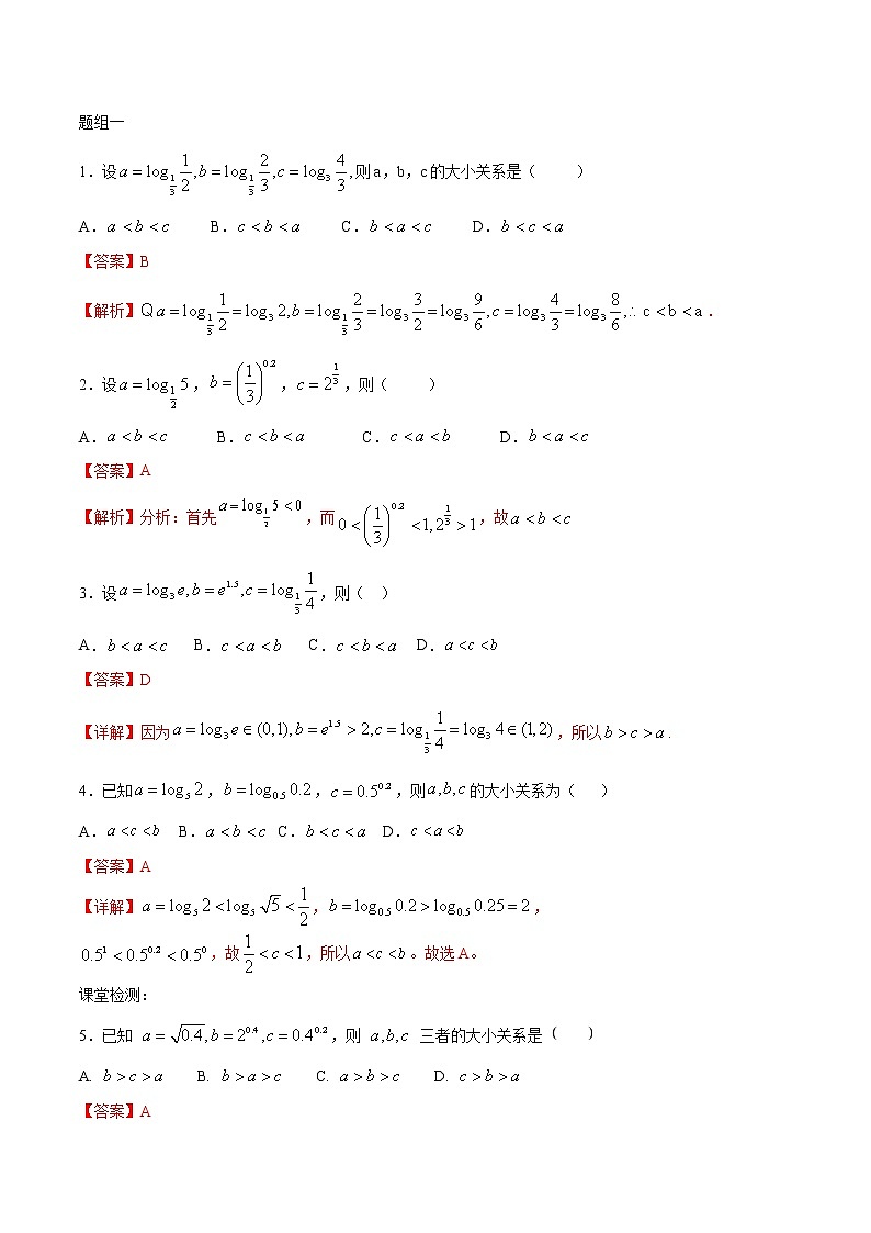 一轮复习专题2.6 指数函数与对数函数（三）（解析版）教案02