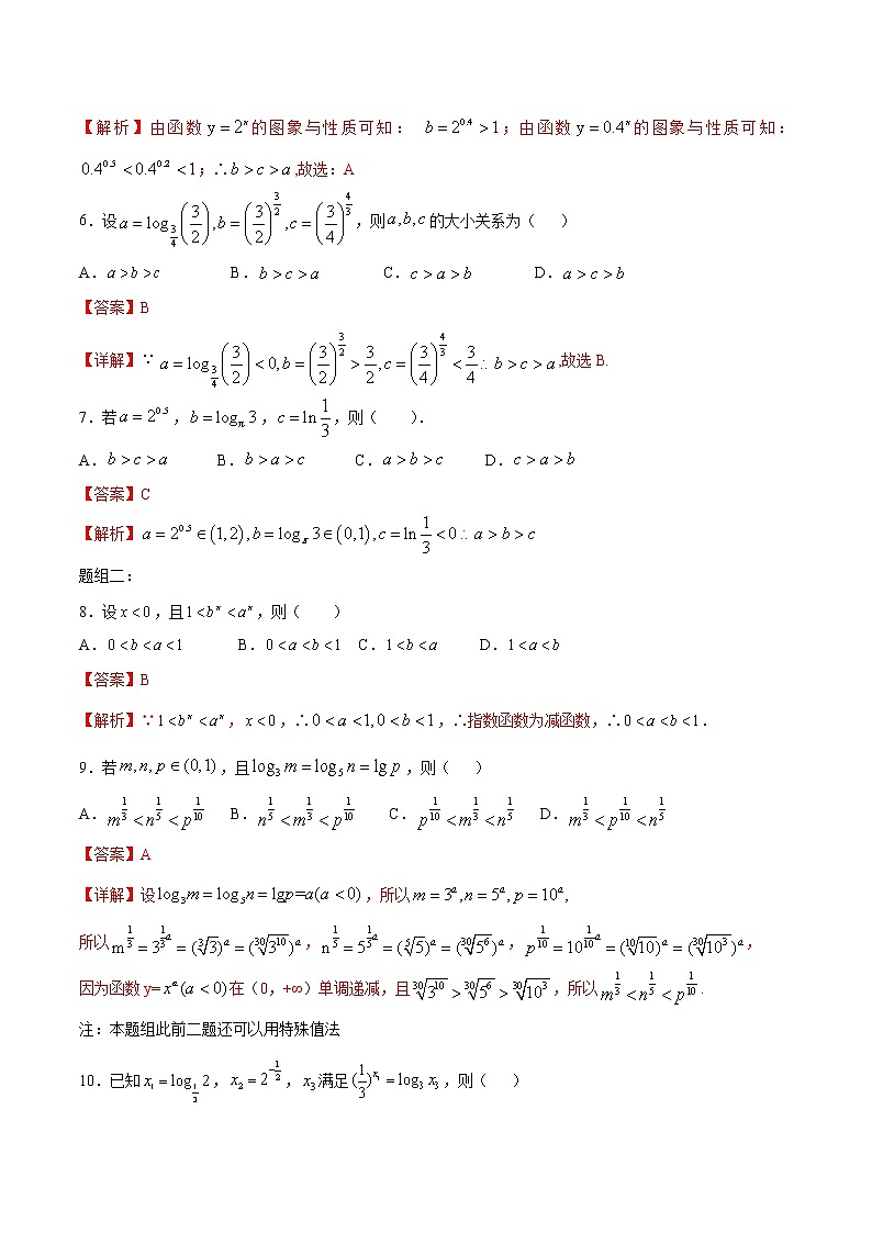 一轮复习专题2.6 指数函数与对数函数（三）（解析版）教案03