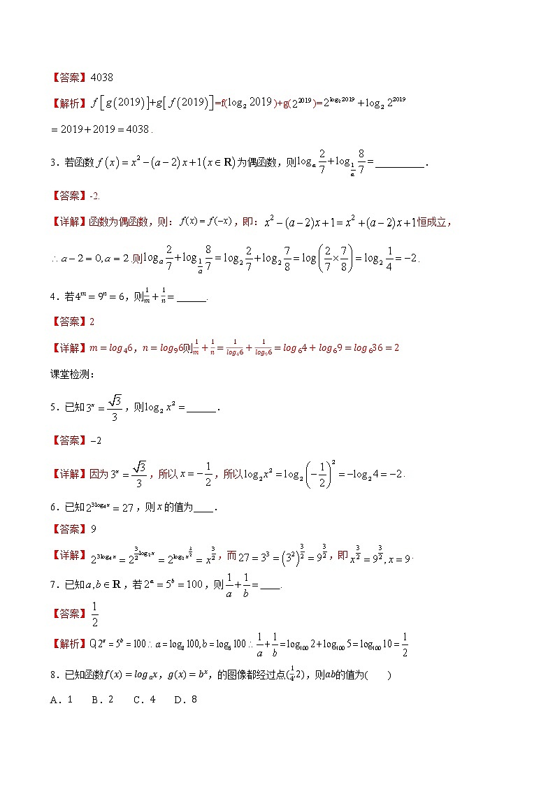 一轮复习专题2.6 指数函数与对数函数（一）（解析版）教案02