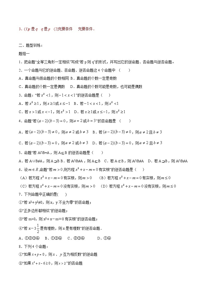 一轮复习专题02 命题与充要条件（原卷版）教案第2页