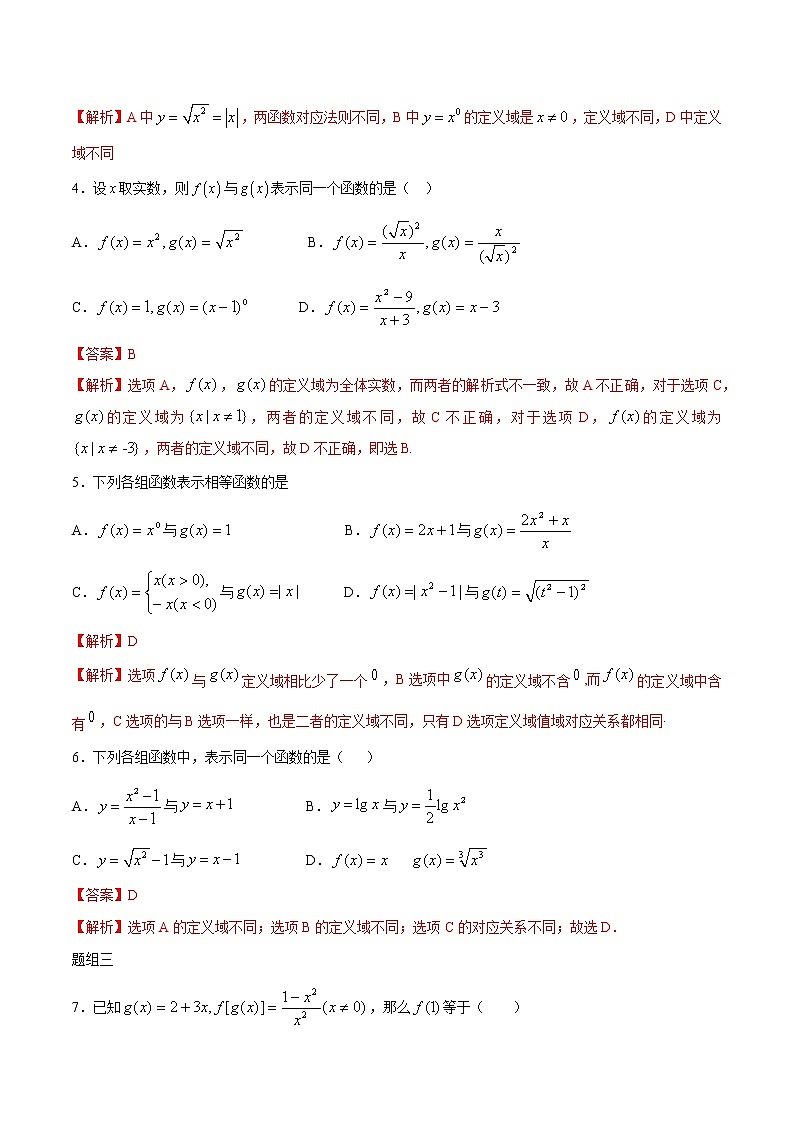 一轮复习专题2.1 函数及其表示（解析版）教案第3页