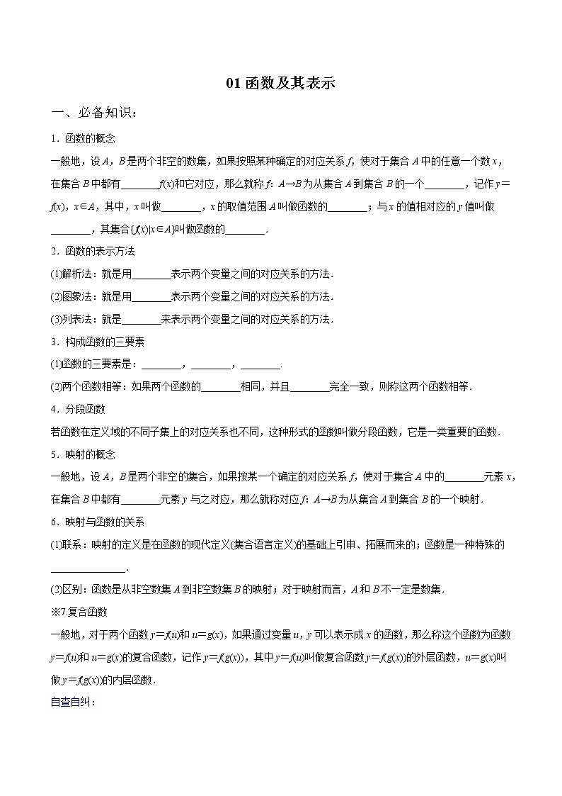 一轮复习专题2.1 函数及其表示（原卷版）教案第1页