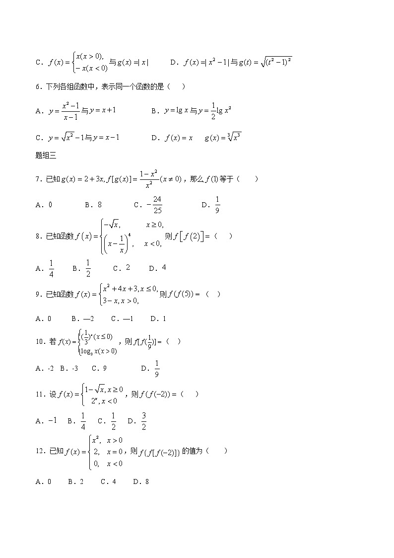一轮复习专题2.1 函数及其表示（原卷版）教案第3页