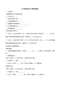 一轮复习专题2.2 函数的定义域与值域（解析版）教案