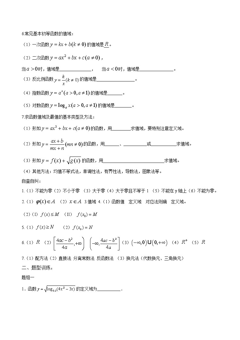 一轮复习专题2.2 函数的定义域与值域（解析版）教案第2页